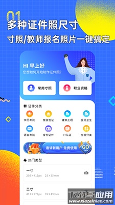 智能证件照换底色专业版最新版截图1