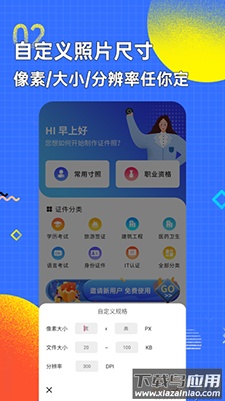 智能证件照换底色专业版最新版截图2