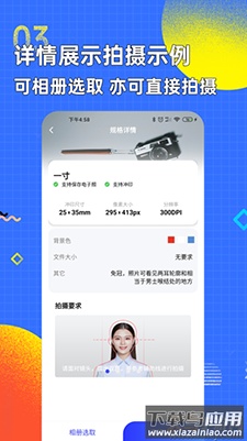 智能证件照换底色专业版最新版截图3