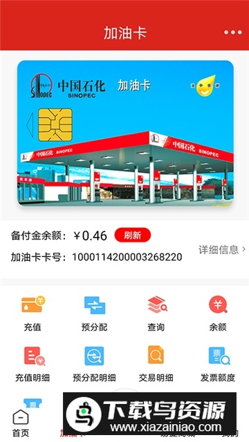 易捷加油(中石化网上营业厅app官方版)截图1