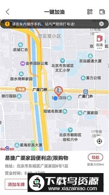 易捷加油(中石化网上营业厅app官方版)截图2