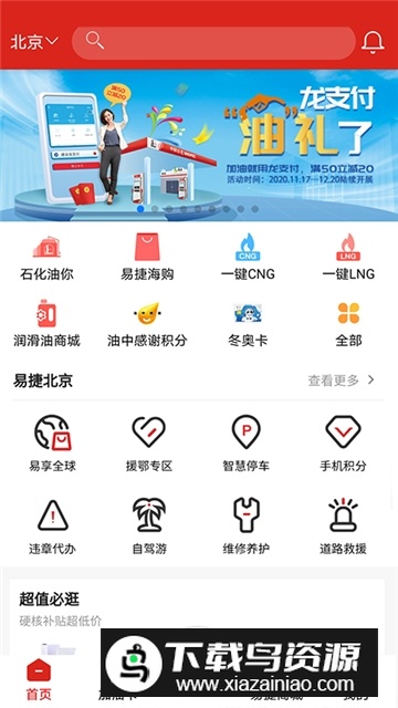 易捷加油(中石化网上营业厅app官方版)截图3
