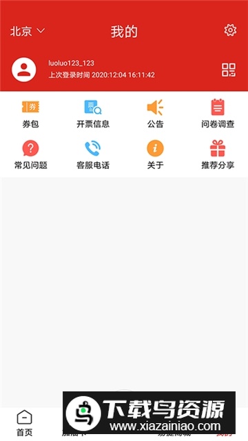 易捷加油(中石化网上营业厅app官方版)截图4