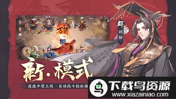 怒焰三国杀官方移动版截图1