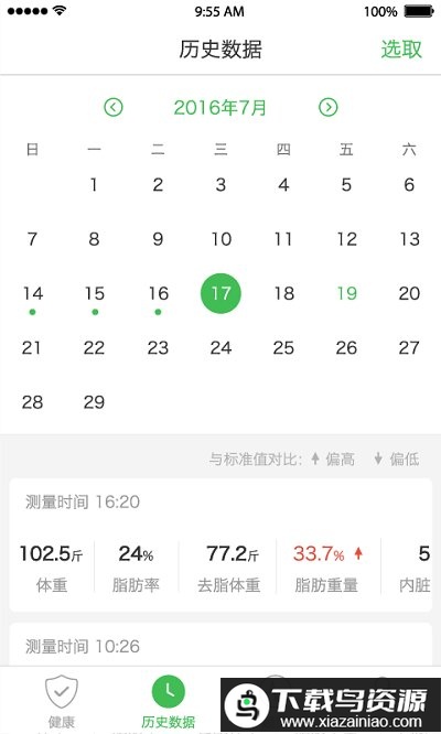 天天轻体重秤app最新版截图3