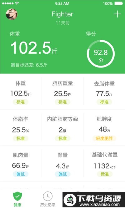 天天轻体重秤app最新版截图4