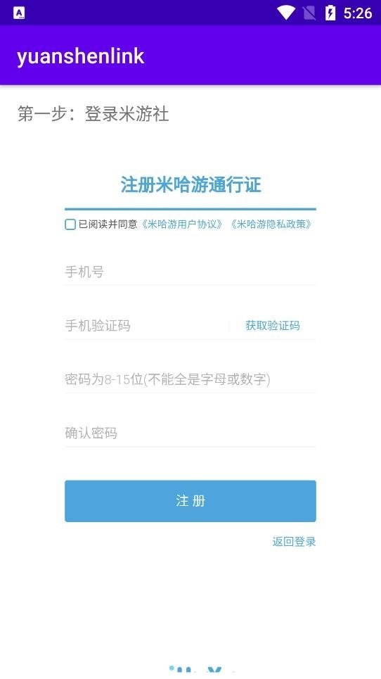 yuanshenlink软件最新版截图1