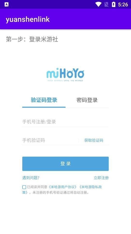 yuanshenlink软件最新版截图2