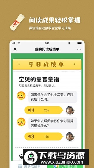叫叫阅读课免费版app截图4