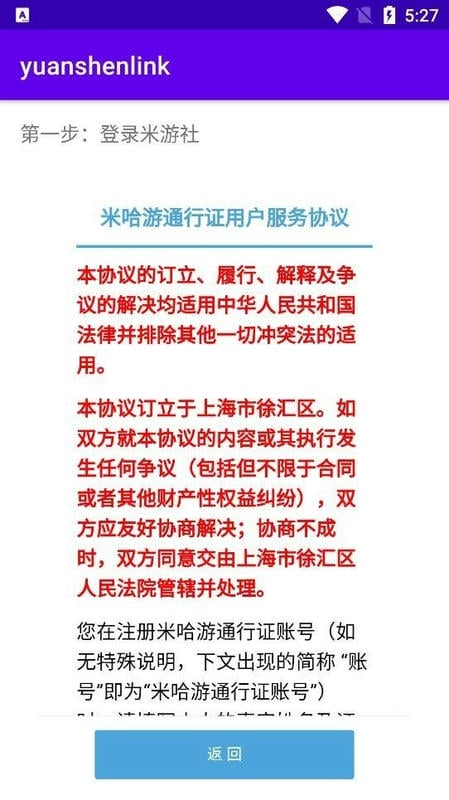 yuanshenlink软件最新版截图3