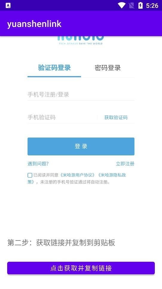 yuanshenlink软件最新版截图4