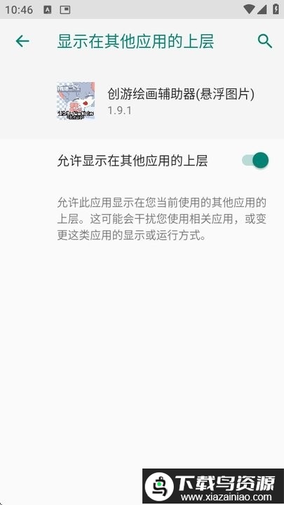 创游绘画辅助器(悬浮图片)截图1