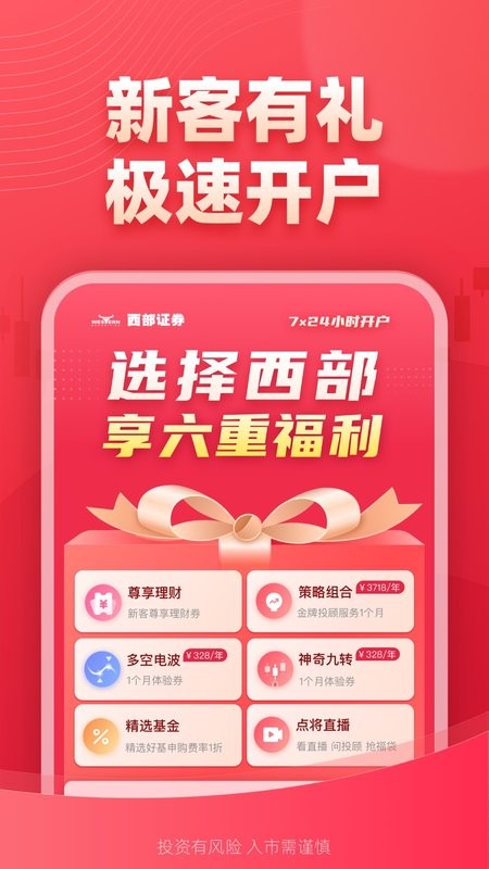 西部证券信天游截图1