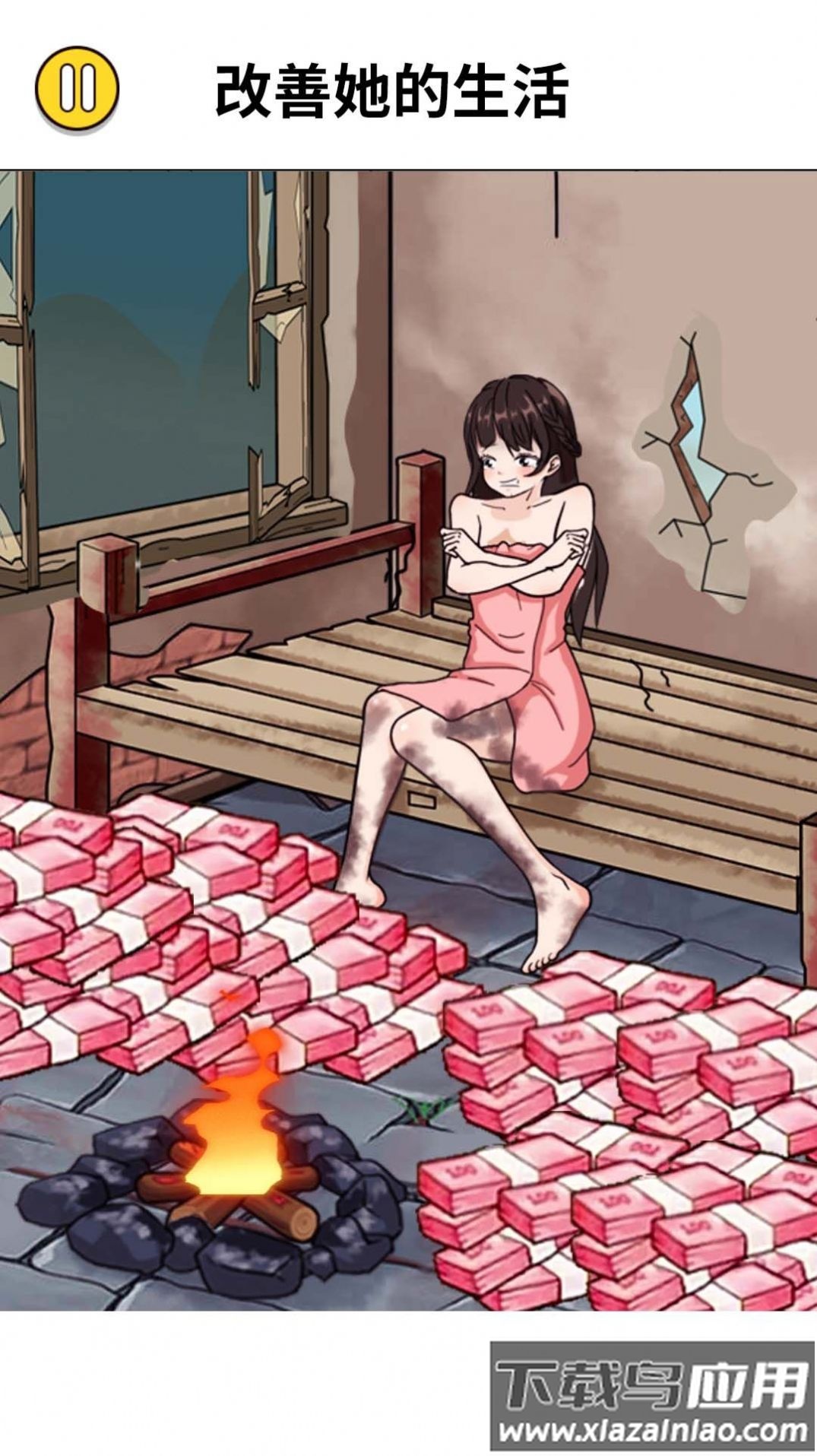 脑洞破屋取暖游戏最新版截图1