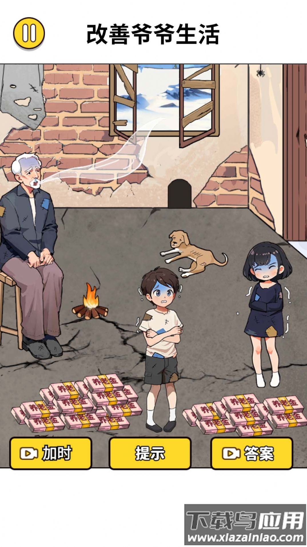 脑洞破屋取暖游戏最新版截图3