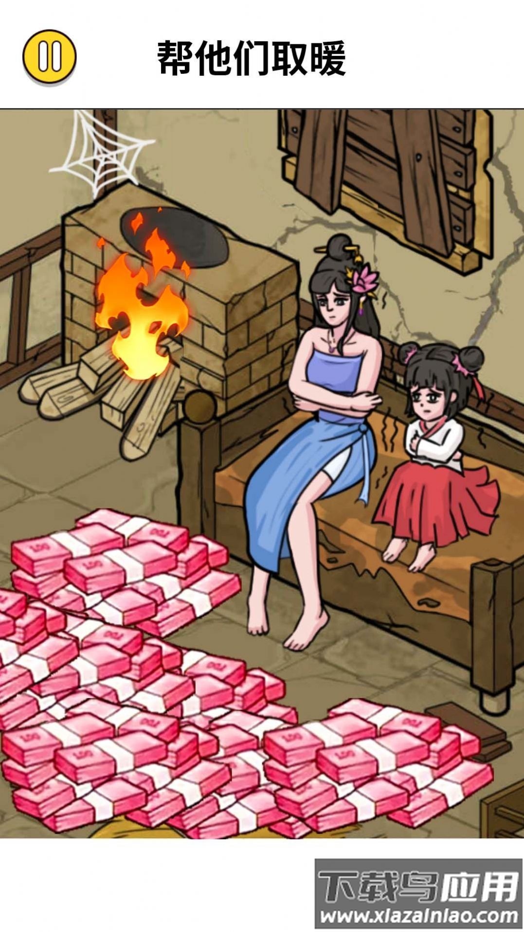 脑洞破屋取暖游戏最新版截图4