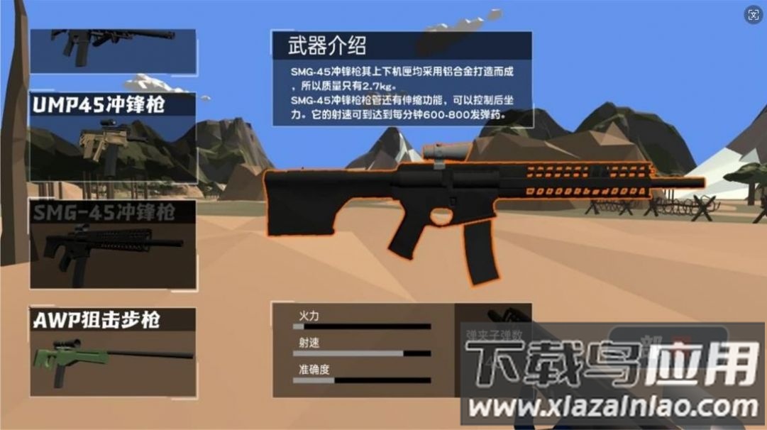 兵人荣耀战地最新版截图1