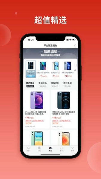 爱租机手机版最新版截图4