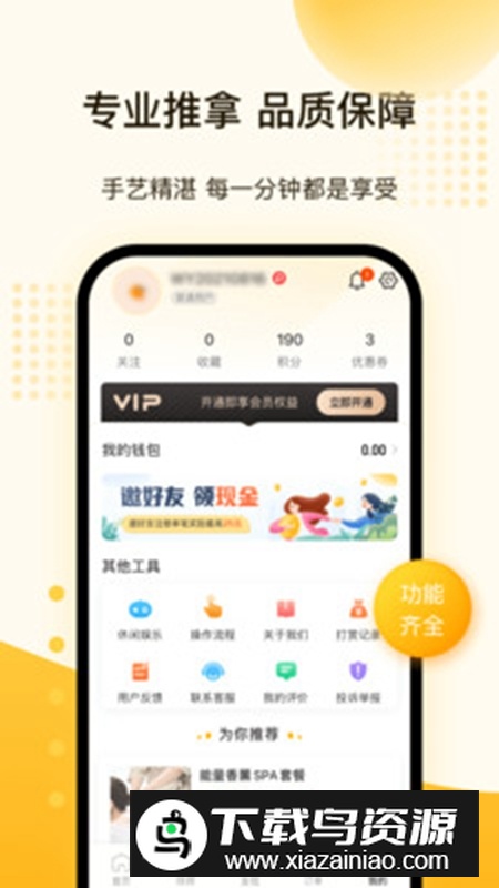 往约到家APP手机官方版最新版截图1