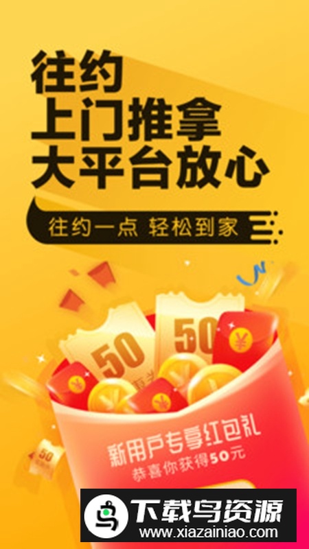 往约到家APP手机官方版最新版截图2