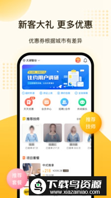 往约到家APP手机官方版最新版截图3