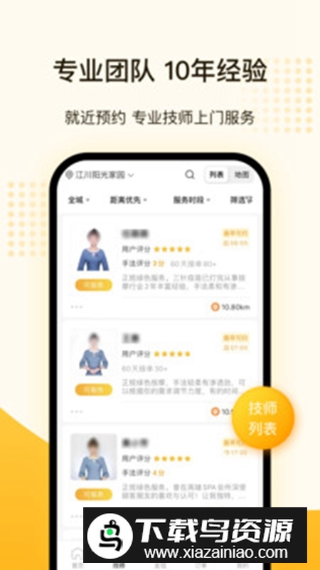 往约到家APP手机官方版最新版截图4