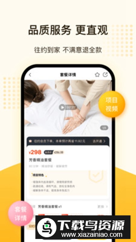往约到家APP手机官方版最新版截图5