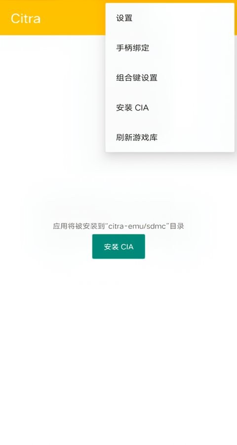 citra模拟器安兔兔mmj版最新版截图1