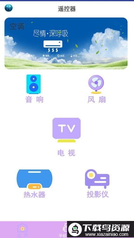 电视遥控器控app最新版截图3