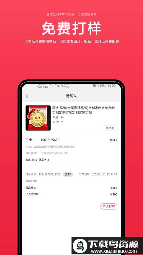 来样定制官方版截图