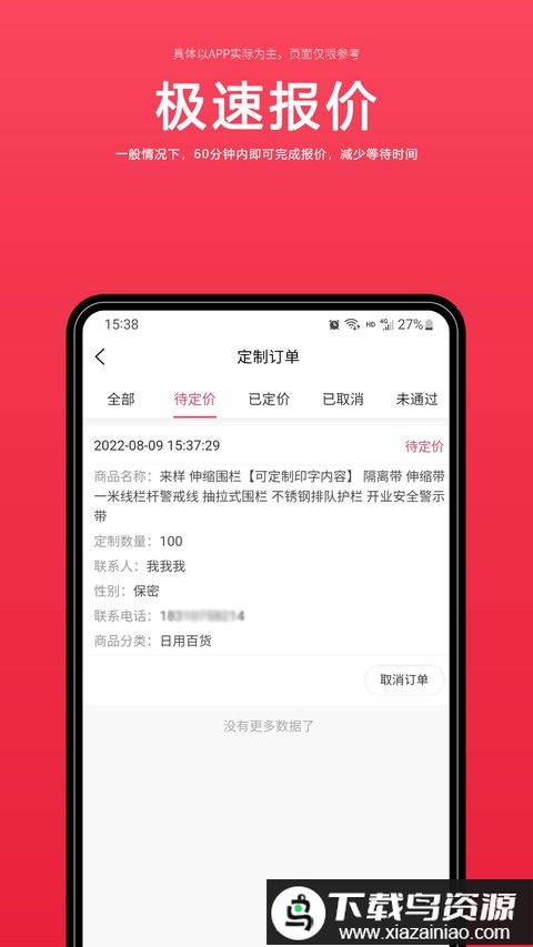 来样定制官方版截图