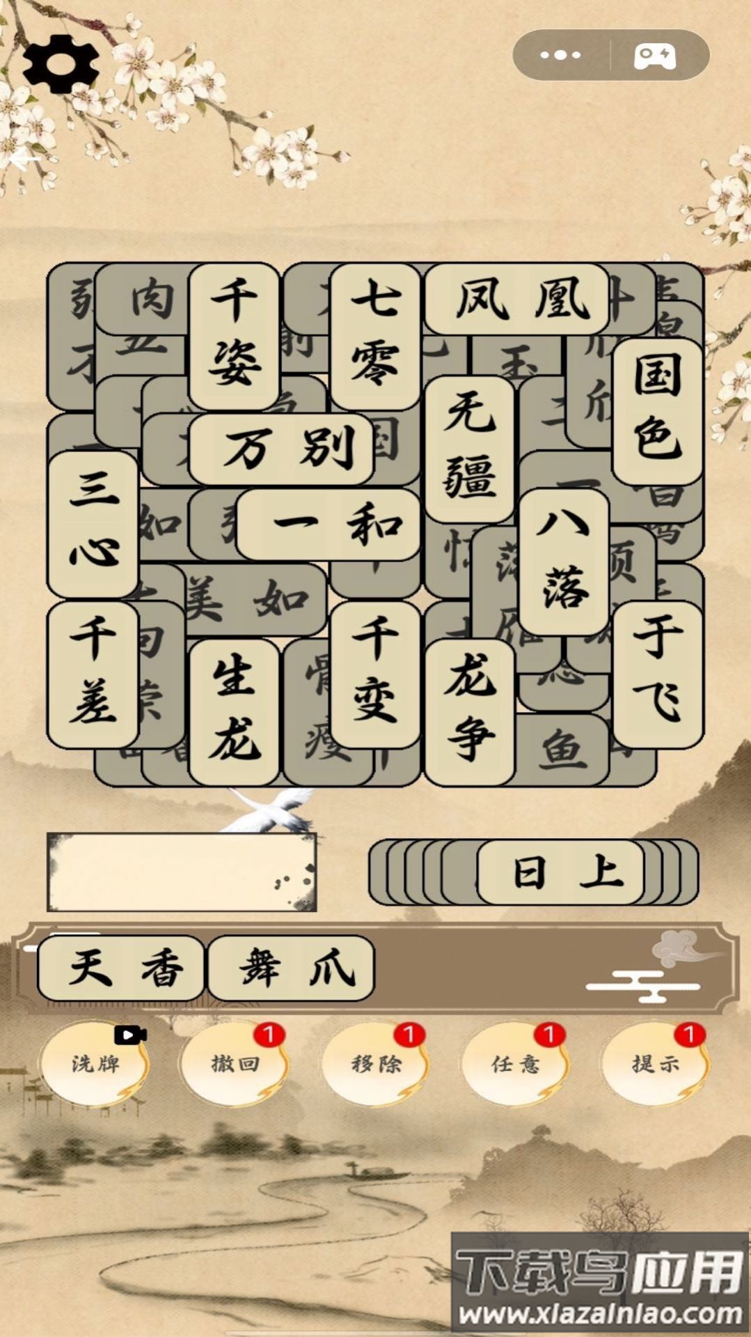 脑洞挑战达人游戏最新版截图1