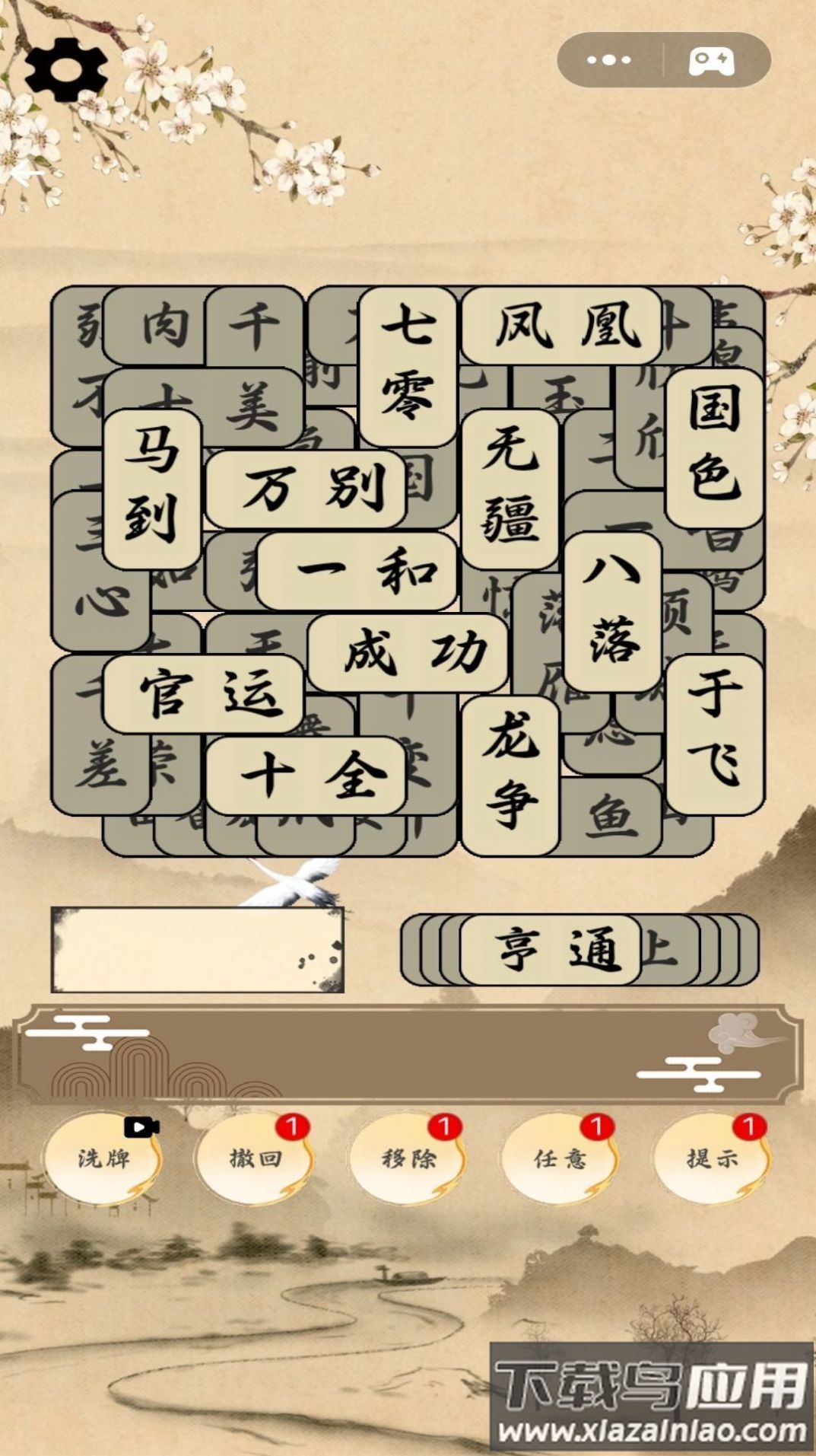 脑洞挑战达人游戏最新版截图2