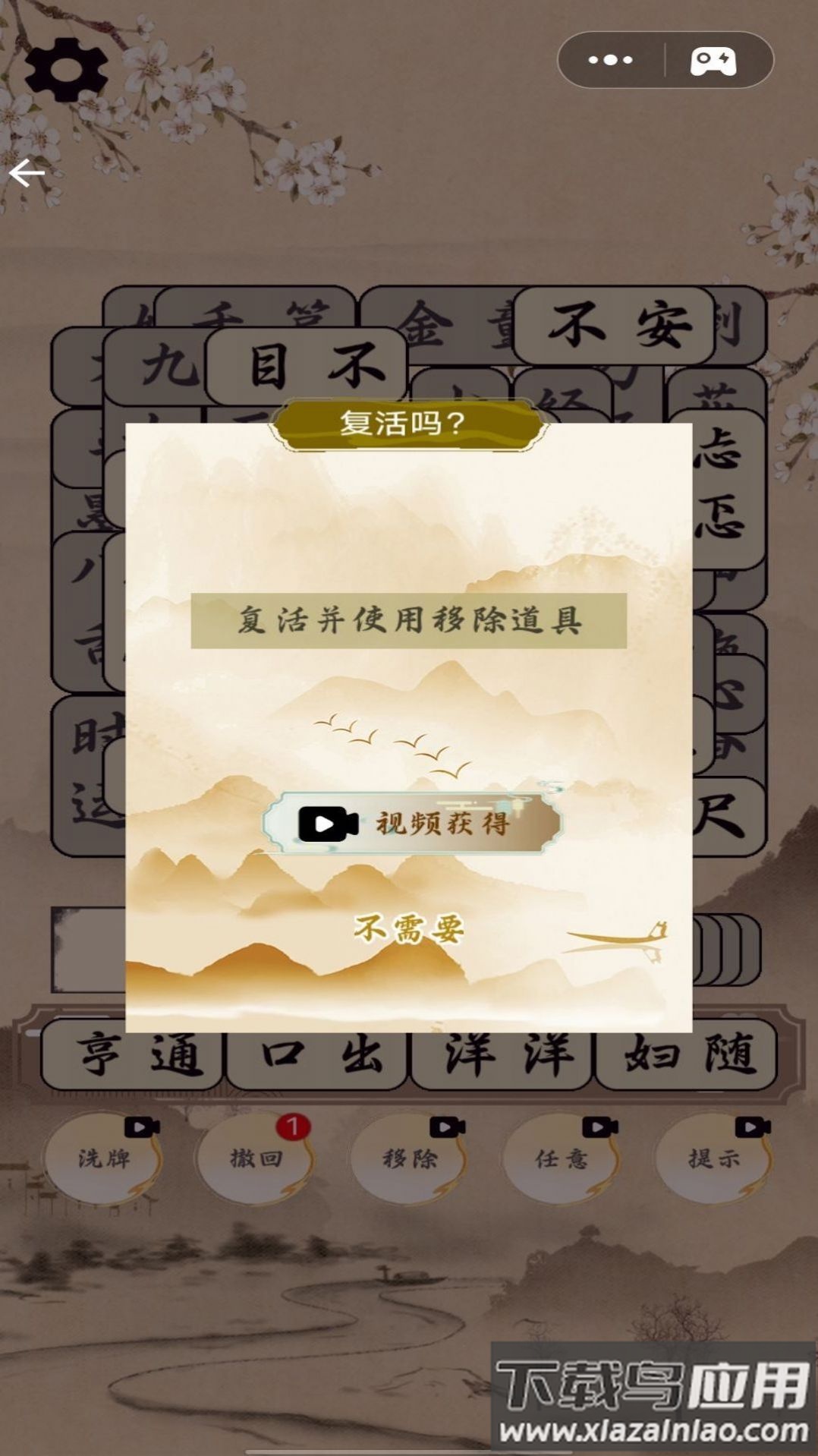 脑洞挑战达人游戏最新版截图3