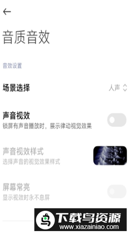 小米音质音效官方版截图