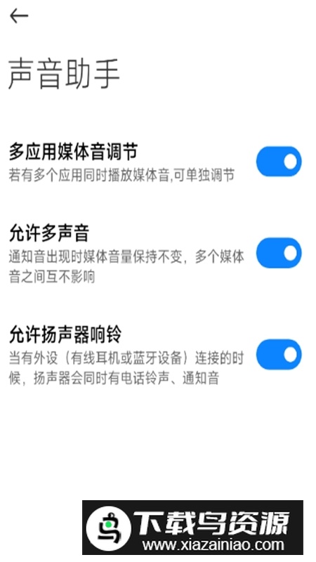 小米音质音效官方版截图