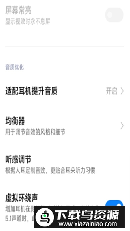 小米音质音效官方版截图