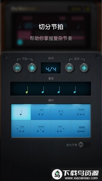 pro metronome节拍器中文版截图2