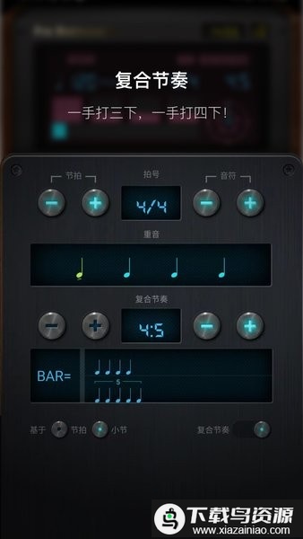 pro metronome节拍器中文版截图3