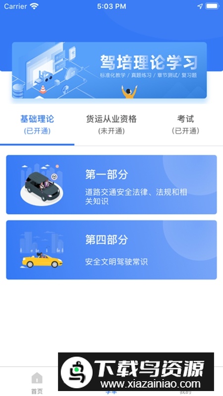 晨星学车宝安卓正式版最新版截图2