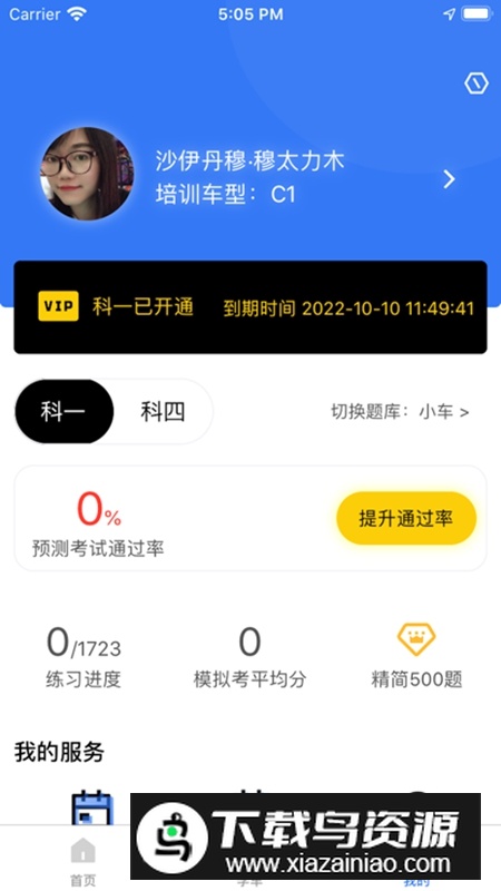 晨星学车宝安卓正式版最新版截图4