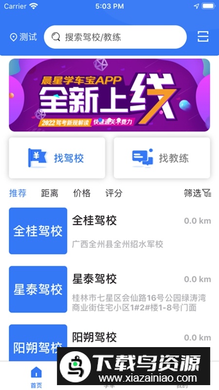 晨星学车宝安卓正式版最新版截图5