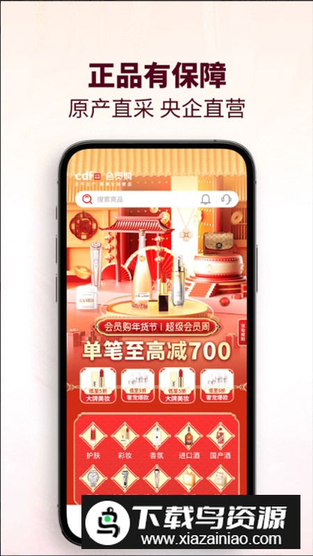 cdf会员购日本免税店app最新版截图1