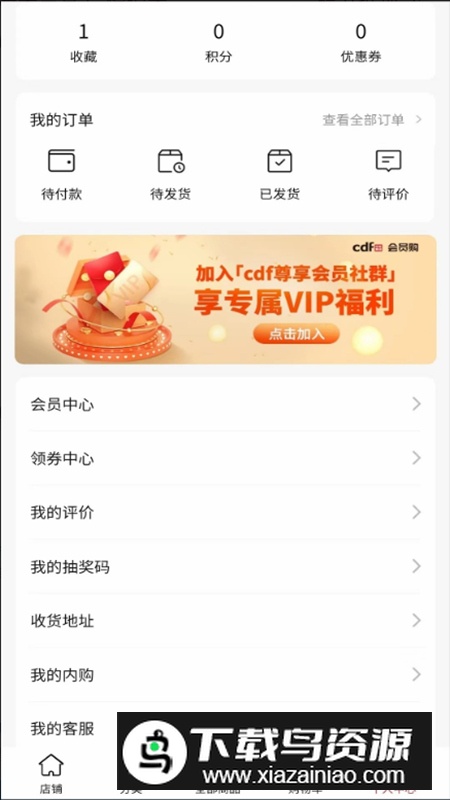cdf会员购日本免税店app最新版截图5