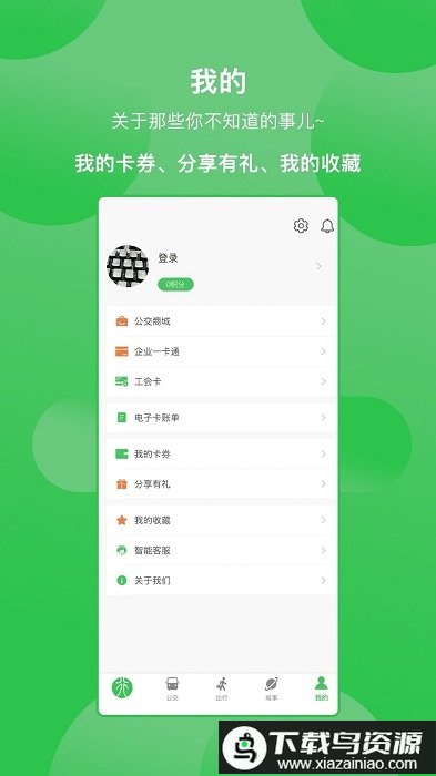 漯河公交官方版截图1