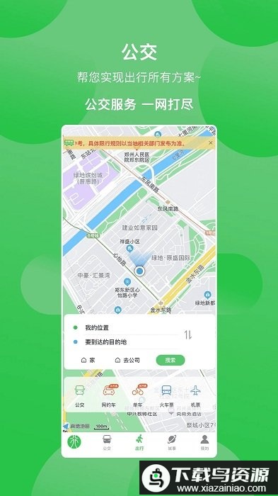 漯河公交官方版截图2