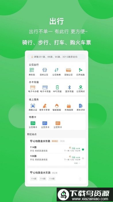 漯河公交官方版截图3