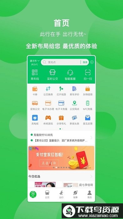 漯河公交官方版截图4