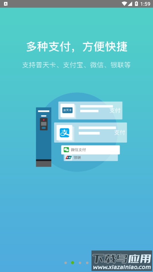 充电圈app下载普天充电桩最新版截图1