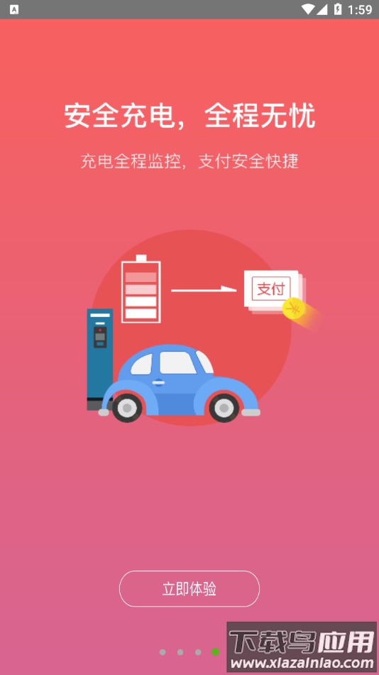 充电圈app下载普天充电桩最新版截图3